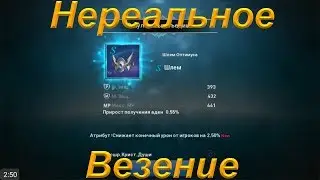 [Lineage 2: Revolution] Нереальный крафт синих/красных рарок
