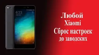 Factory reset on any Xiaomi smartphone