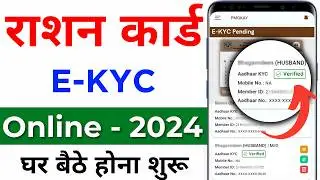 Ration Card e-KYC online | ration Card e-KYC Last date | Sarkari DNA
