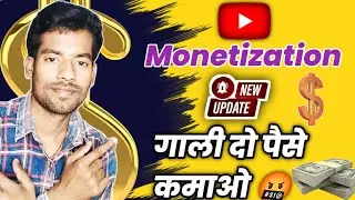 गाली दो पैसे कमाओ 🤬 YouTube new monetization update 2023 🤣