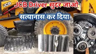 JCB के पीछे बाले Tyre के सारे gear चकनाचूर हो गए ।  Full repair and replace in this video plz watch.