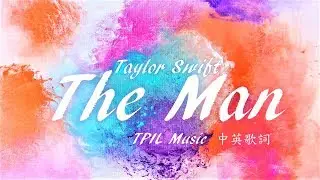 【女人當自強】Taylor Swift - The Man中文歌詞