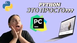 PYTHON-ЭТО ПРОСТО!!! ДЛЯ НОВИЧКОВ// ЧАСТЬ 1/ОСНОВЫ//