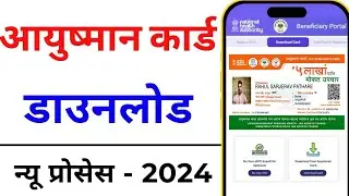 How to download Ayushman card online 2024 | Ayushman card kaise download kare mobile se 2024