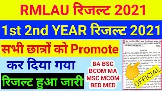 RMLAU 2021 promote result 2021 | today update | 1st 2nd promote 2021 | rmlau promote result 2021