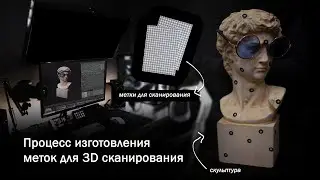 Резка меток для 3D сканирования  | Типография Процвет