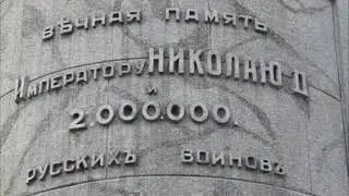 Сербия - Россия. Памятники Русским Воинам в Сербии