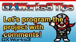 【GX Works3】Let's program the project with comments!