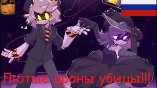 Лютые 