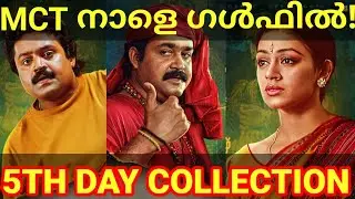 Manichitrathazhu 5th Boxoffice Collection |Manichitrathazhu Kerala Collection 