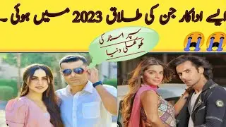 actors who got divorced in 2023 | superstar ki nakam shadi | NAR tv#ferozekhan #habs