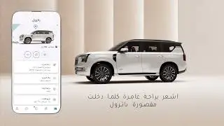 التحكم في المناخ ـــ تطبيق MyNISSAN