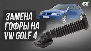 Ремонт проводки на Golf 4 своими руками