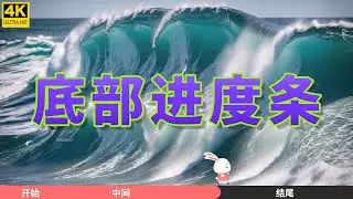 【剪映】如何用剪映快速制作属于自己的进度条|手把手教你制作进度条|时间轴|完全免费|剪映专业版