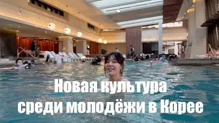 Отдых в роскошном отеле в Корее на день рождения