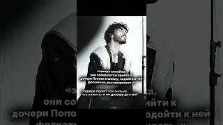 мерзоость. она же еще ребенок. #импровизация #арсенийпопов #мерзость #вирт #антоншастун #артон