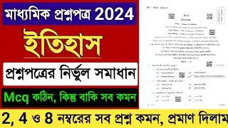 Madhyamik History Exam Question Paper 2024 Solve | Class 10 History Question Paper Solve 2024