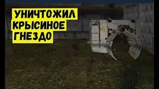 Сталкер ЗШ  Крысиный рок н ролл  Добыл солярку и уничтожил логово крыс