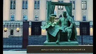 Памятник маршалу Советского Союза Василевскому открыли в Москве