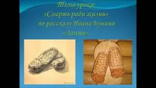 презентация бунин лапти 7 класс