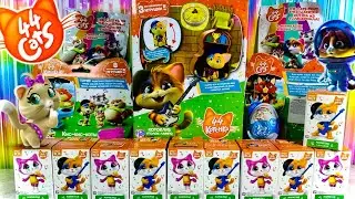 44 Котенка MIX Cюрпризов! Повторки Подписчикам! Мультфильм 44 Cats! Распаковка Игрушки! Новые серии