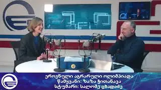 ეროვნული აგრარული ოლიმპიადა 2024