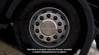 Репортажна зйомка для SCANIA. Reskilling Ukraine.