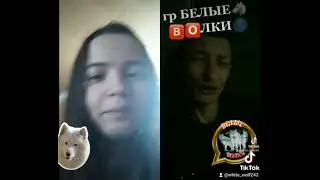 Нас волками зовут 🐺
