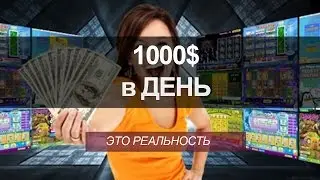Автоматическая система получения прибыли