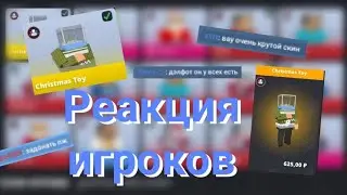 Реакция игроков на новый мистический скин | Блок страйк | #блокстрайк