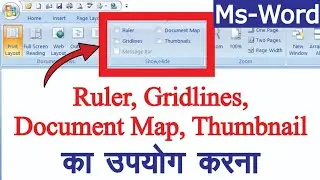 How to use Ruler, Gridlines, Document Map & Thumbnails in ms word? || Ruler || Gridlines in word
