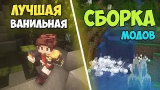 Лучшая ВАНИЛЬНАЯ сборка модов 1.18.2 | Клиентские моды 1.18.2
