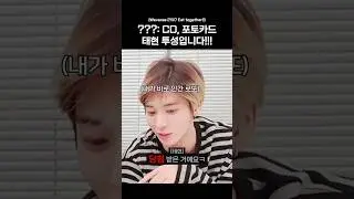 ???: CD, 포토카드 태현 투성입니다!!!