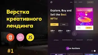 #1 Building creative NFT landing HTML, Sass | Scss, JS, Gulp