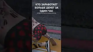 КТО ЗАРАБОТАЕТ БОЛЬШЕ ЗА ОДИН ЧАС #gta5rp #majesticrp #majestic #gtarp #гта5рп #маджестик #gta5 #gta