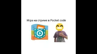 делаю игру в Pocket code на стриме