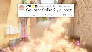 ОБНОВЛЕНИЕ АНТИЧИТА, КРАШИ ИГРЫ, ВХ НА СМОК В COUNTER STRIKE 2
