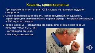 ПВБ. Синдромы при заболеваниях сердечно-сосудистой системы.