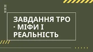 Золотоніська тероборона береже наш спокій