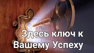 " Ключ к Успеху"  Принять себя и оценить всё происходящее в жизни , это ещё один Шанс на Победу!!!