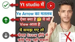 YT Studio mein Arrows ka matlab kya hota hai | YT Studio me arrow का मतलब क्या है जो View आता है |