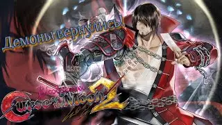 Долгожданное возвращение! - bloodstained curse of the moon 2 прохождение бладсейнд