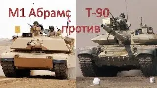 продолжаем выкачивать танк т -90МС и начинаем выкачивать ABRAMS часть 2