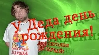 Хорошая Музыка. Бабкины Яйца 47