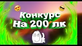 РОЗЫГРЫШ  ЛК,КРАФТ УСКОРА +ОТКРЫТИЕ СУНДУКОВ , ЛОМАЮ ЛАВА РУДЫ LAVA CRAFT