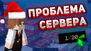 ГЛАВНАЯ ПРОБЛЕМА МОЕГО ВАНИЛЬНОГО СЕРВЕРА МАЙНКРАФТ