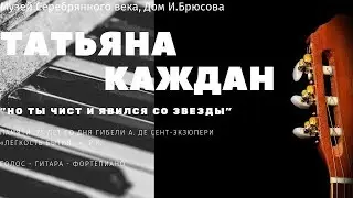 Но ты чист и явился со Звезды
