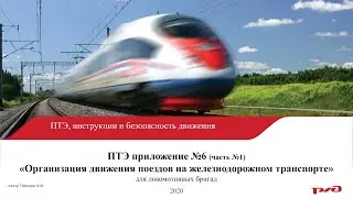 PTE Appendix No. 6 