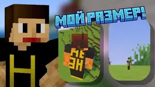 КАК ИЗМЕНИТЬ РАЗМЕР ИГРОКА В MINECRAFT BEDROCK? | НезнайкаMods