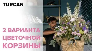 2 варианта корзины на 8 марта. Весенние корзины / Дмитрий Туркан 